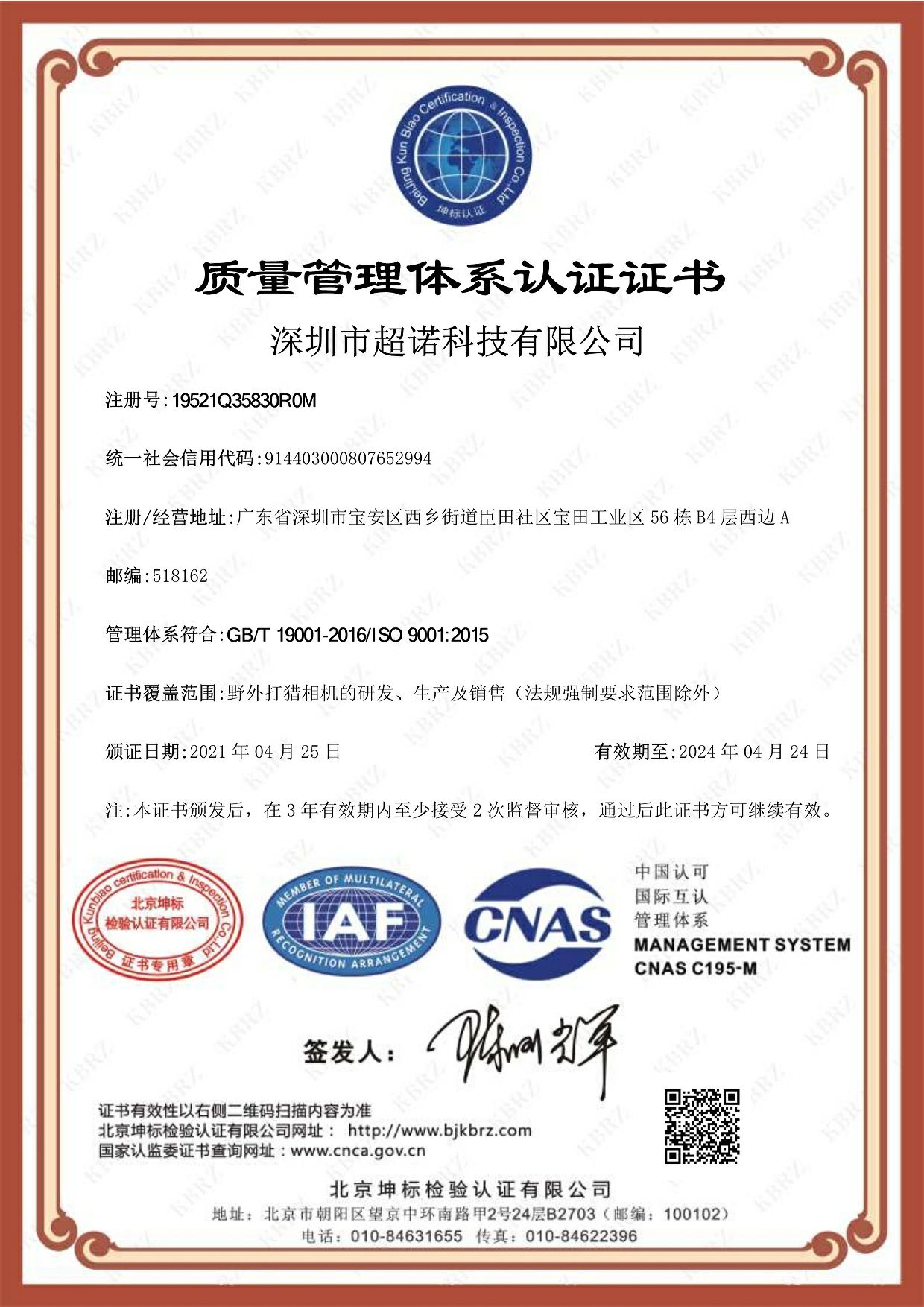 祝贺公司通过ISO 9001:2015质量体系认证 祝贺公司通过ISO 9001:2015质量体系认证